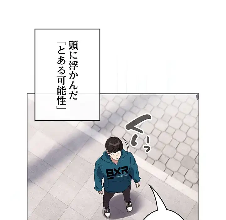 漫画の世界でエキストラになっちゃいました 第1話 - 155