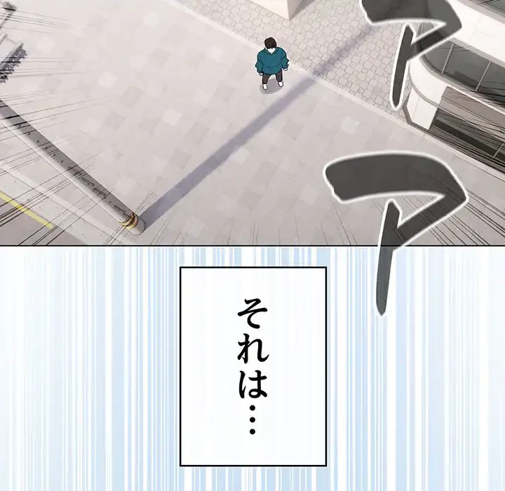 漫画の世界でエキストラになっちゃいました 第1話 - 157