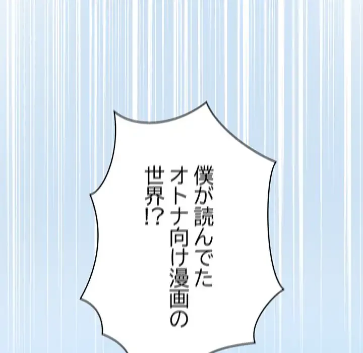 漫画の世界でエキストラになっちゃいました 第1話 - 158