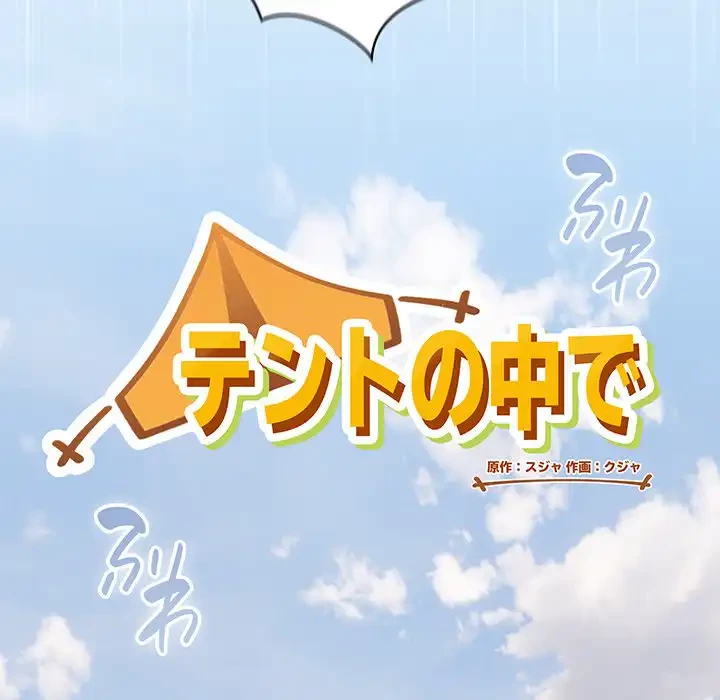 漫画の世界でエキストラになっちゃいました 第1話 - 159