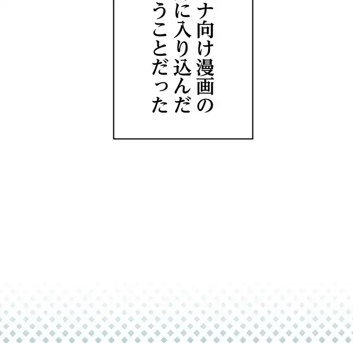 漫画の世界でエキストラになっちゃいました 第1話 - 161