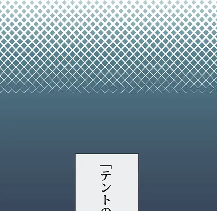 漫画の世界でエキストラになっちゃいました 第1話 - 162