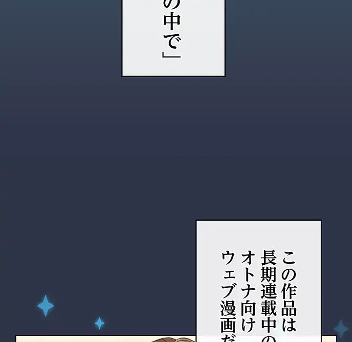 漫画の世界でエキストラになっちゃいました 第1話 - 163