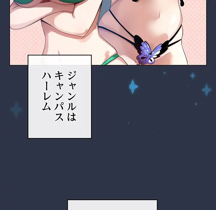 漫画の世界でエキストラになっちゃいました 第1話 - 165