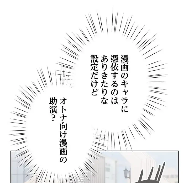 漫画の世界でエキストラになっちゃいました 第1話 - 169