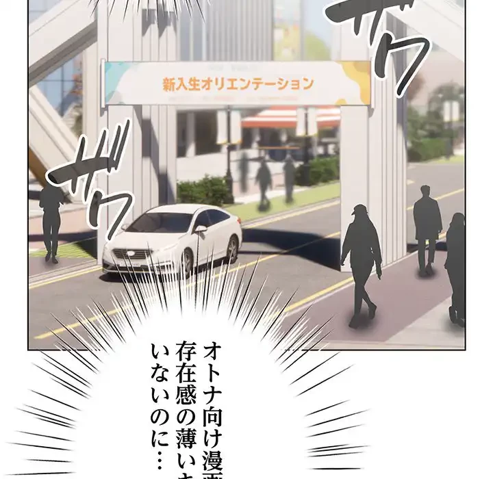 漫画の世界でエキストラになっちゃいました 第1話 - 170