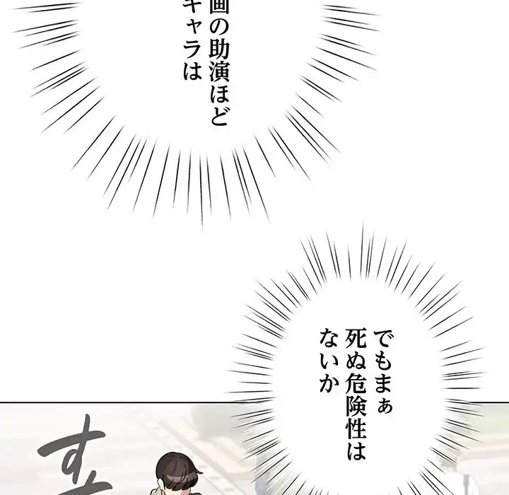 漫画の世界でエキストラになっちゃいました 第1話 - 171