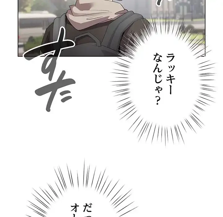 漫画の世界でエキストラになっちゃいました 第1話 - 174