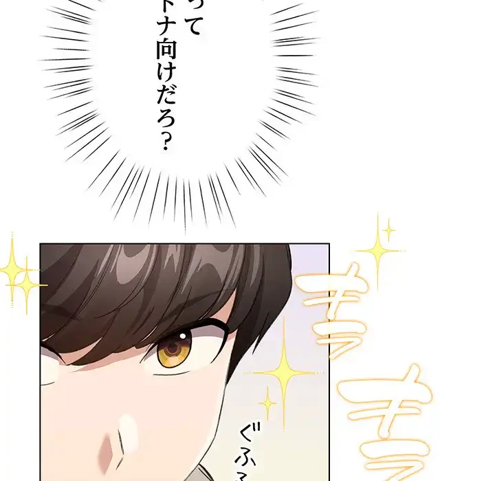漫画の世界でエキストラになっちゃいました 第1話 - 175