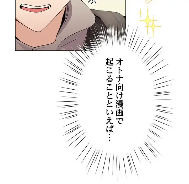 漫画の世界でエキストラになっちゃいました 第1話 - 176