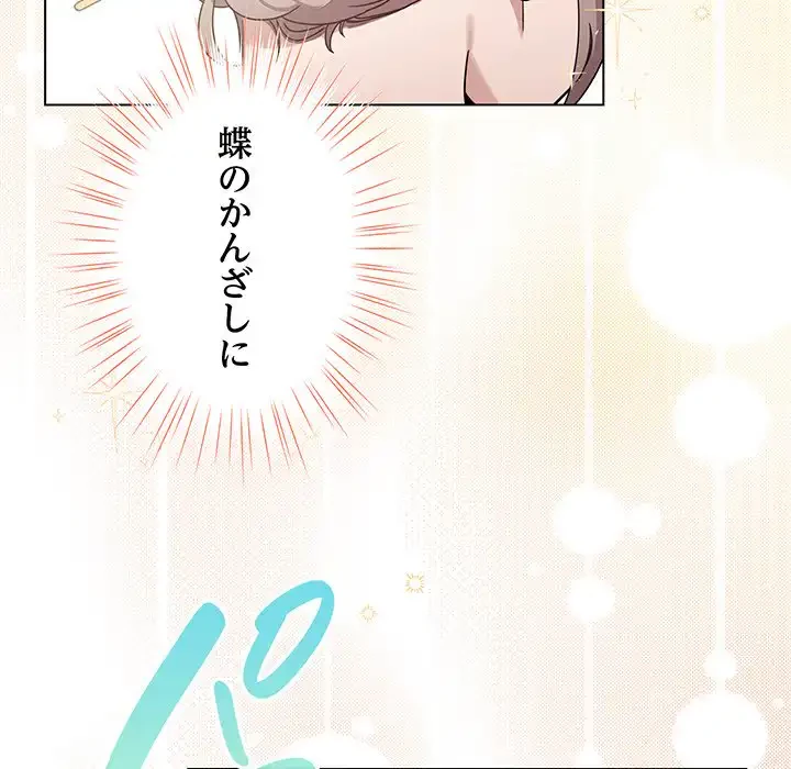 漫画の世界でエキストラになっちゃいました 第1話 - 180