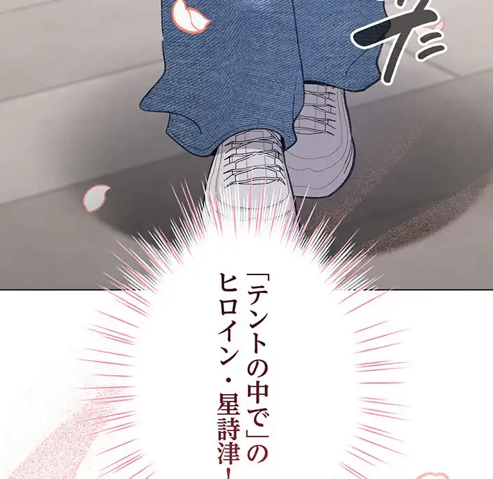 漫画の世界でエキストラになっちゃいました 第1話 - 186