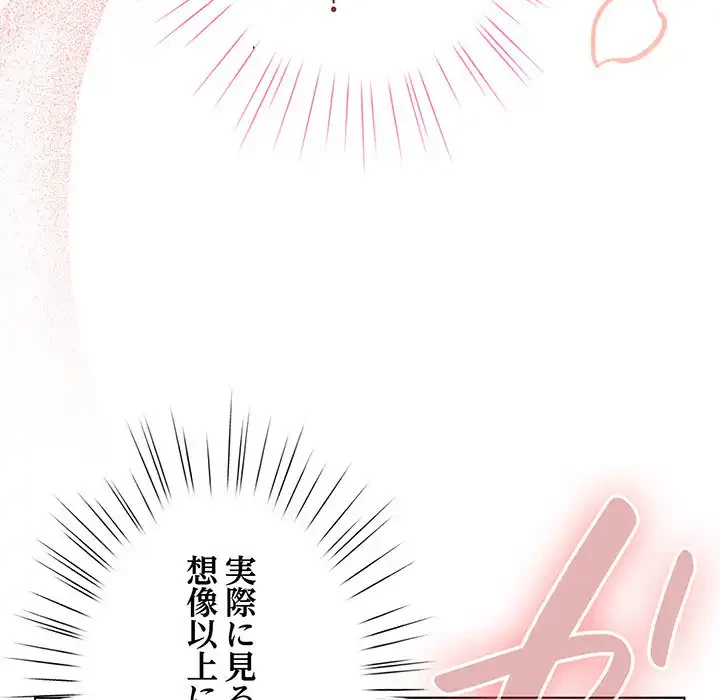 漫画の世界でエキストラになっちゃいました 第1話 - 187