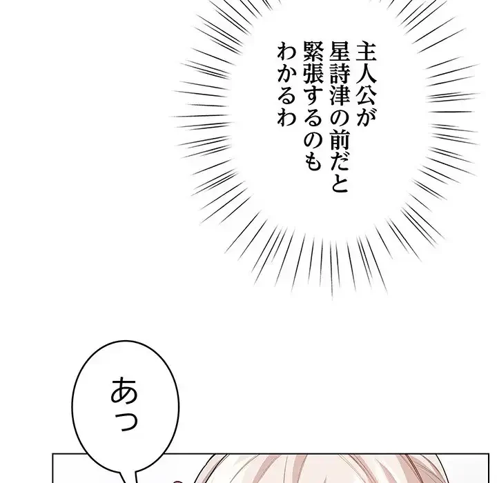 漫画の世界でエキストラになっちゃいました 第1話 - 189