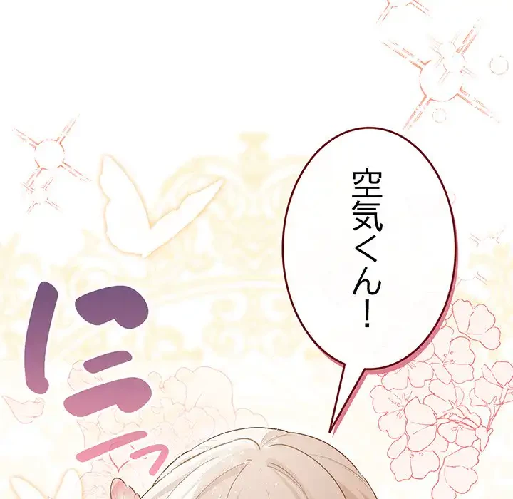 漫画の世界でエキストラになっちゃいました 第1話 - 191
