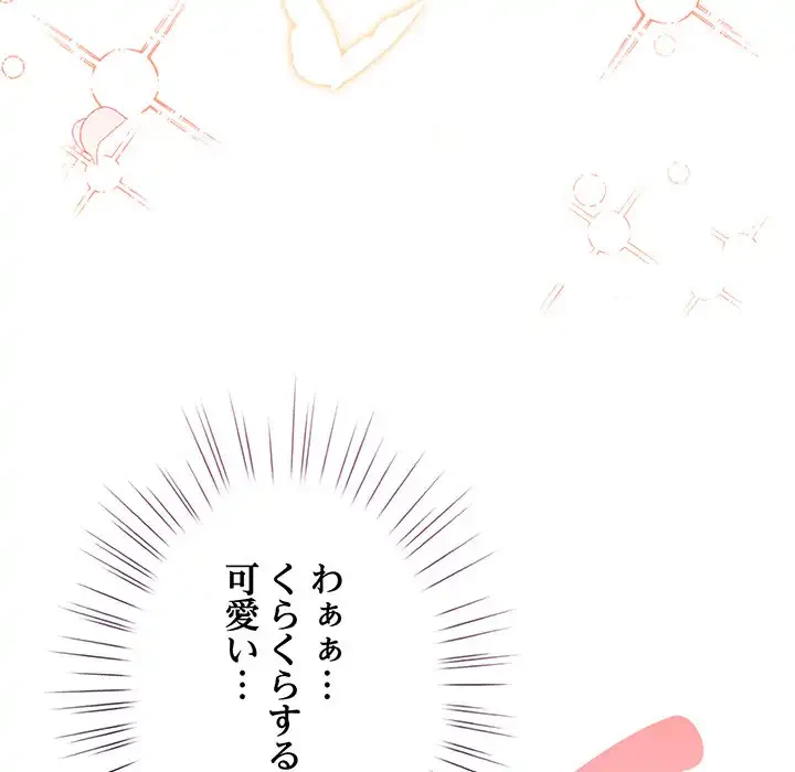 漫画の世界でエキストラになっちゃいました 第1話 - 194