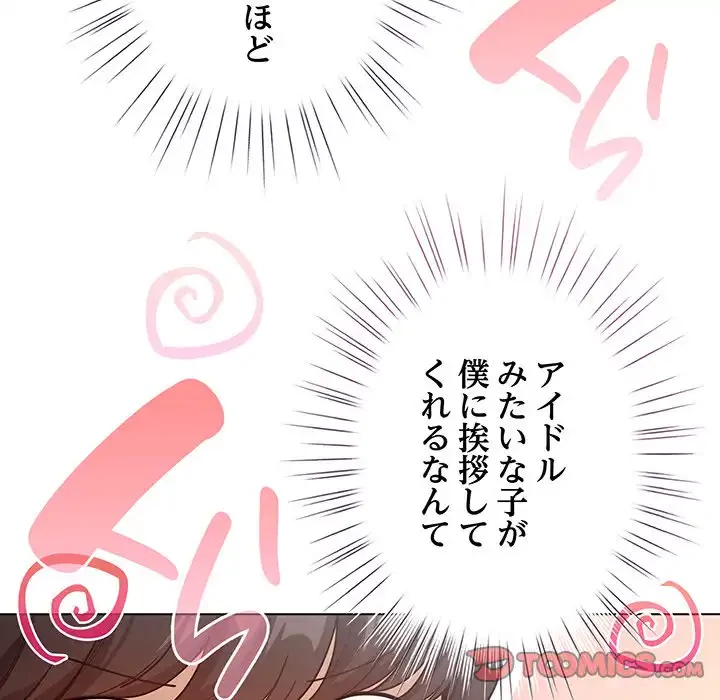 漫画の世界でエキストラになっちゃいました 第1話 - 195