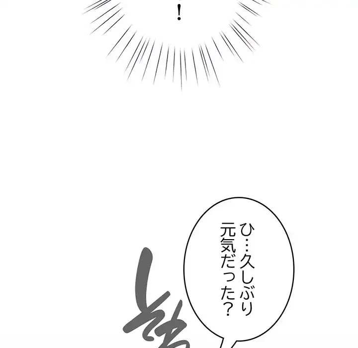 漫画の世界でエキストラになっちゃいました 第1話 - 197