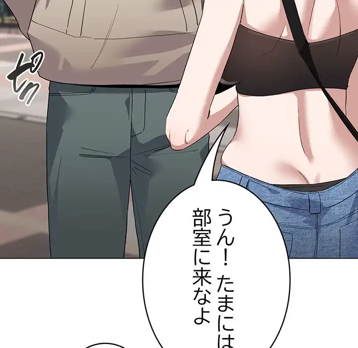 漫画の世界でエキストラになっちゃいました 第1話 - 199