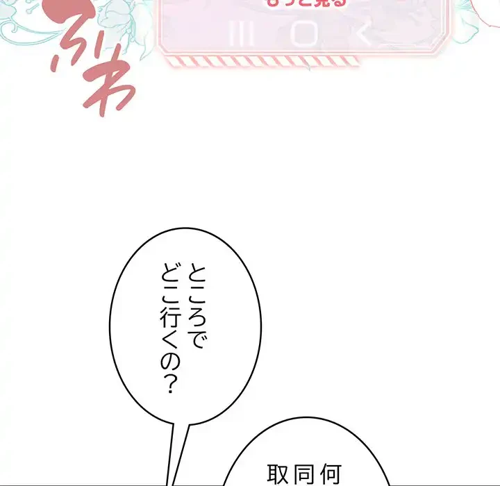 漫画の世界でエキストラになっちゃいました 第1話 - 207