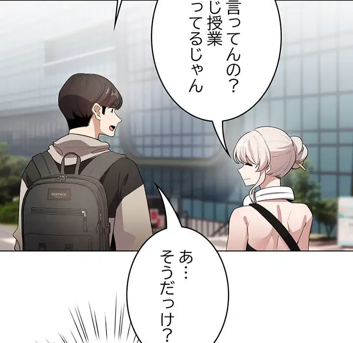 漫画の世界でエキストラになっちゃいました 第1話 - 208