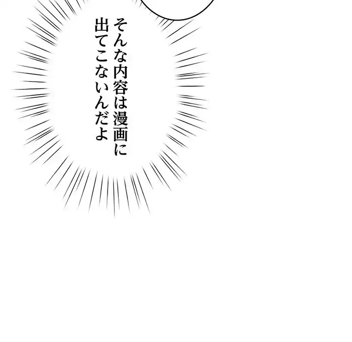 漫画の世界でエキストラになっちゃいました 第1話 - 209