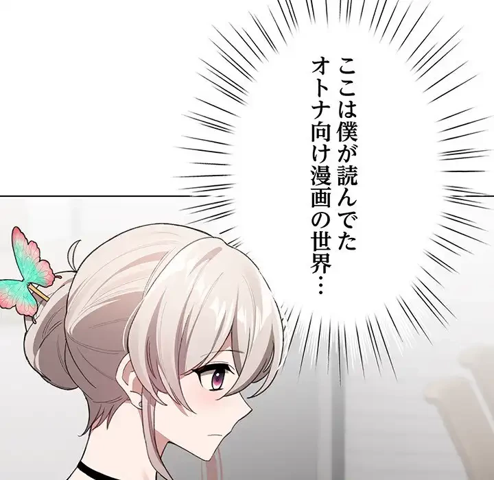 漫画の世界でエキストラになっちゃいました 第1話 - 215