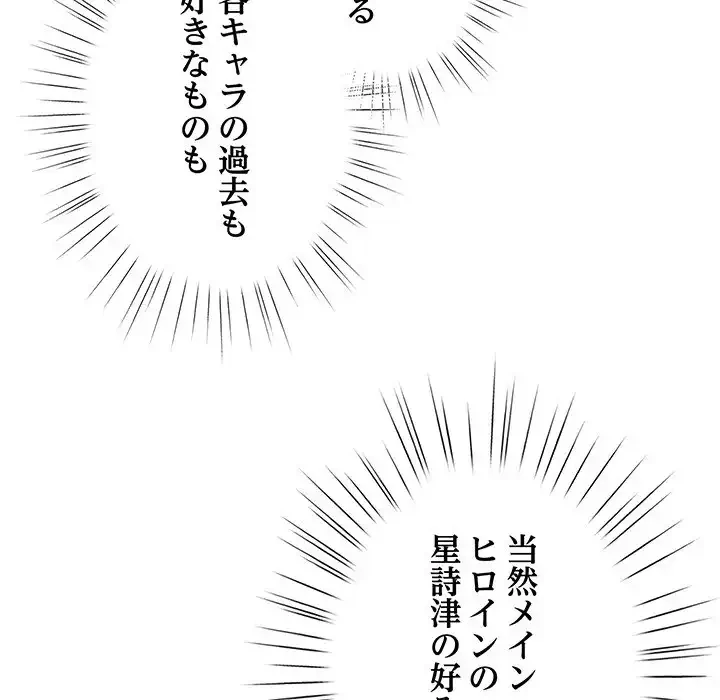 漫画の世界でエキストラになっちゃいました 第1話 - 217