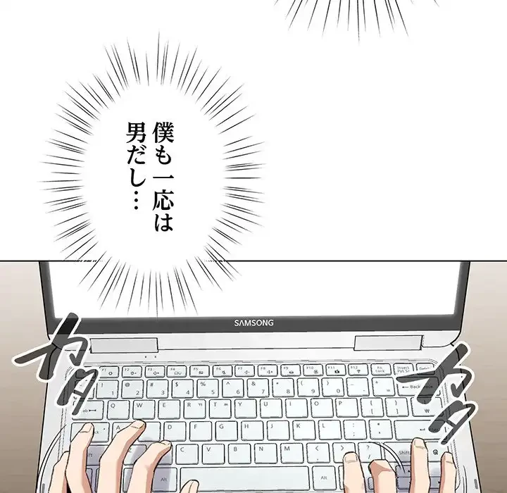 漫画の世界でエキストラになっちゃいました 第1話 - 224