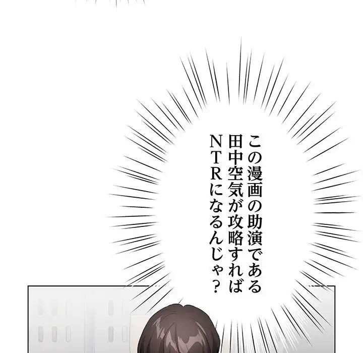 漫画の世界でエキストラになっちゃいました 第1話 - 226