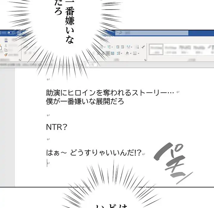 漫画の世界でエキストラになっちゃいました 第1話 - 229