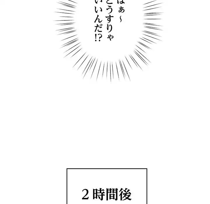 漫画の世界でエキストラになっちゃいました 第1話 - 230