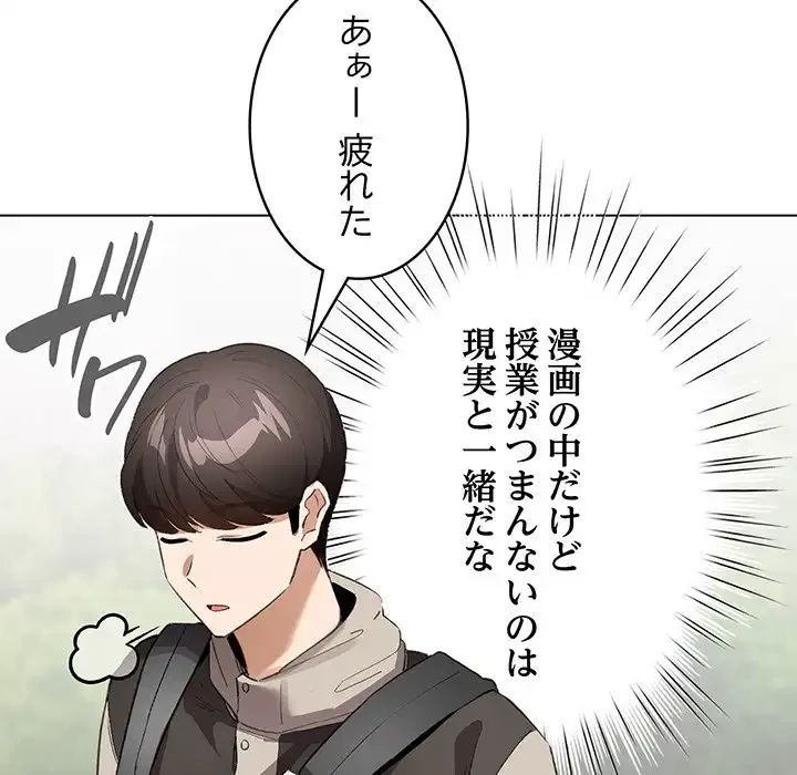 漫画の世界でエキストラになっちゃいました 第1話 - 234