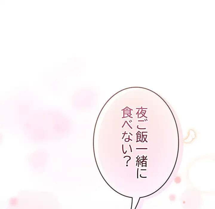 漫画の世界でエキストラになっちゃいました 第1話 - 237