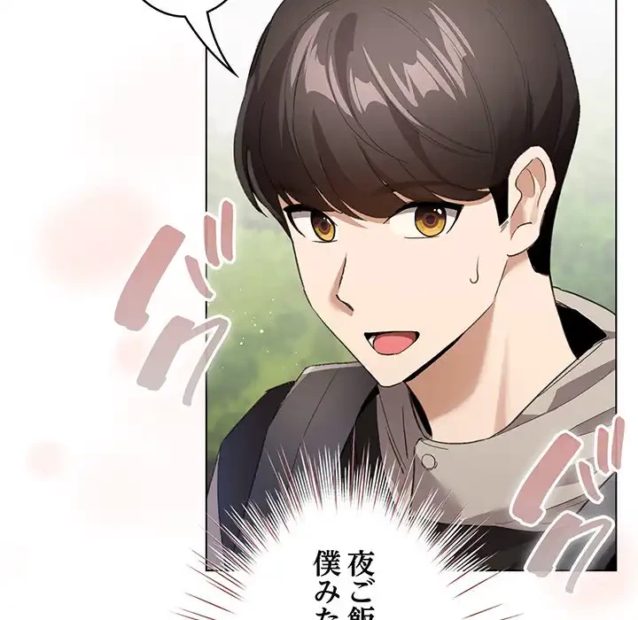 漫画の世界でエキストラになっちゃいました 第1話 - 241