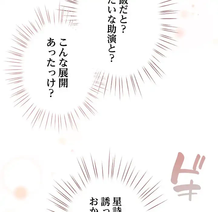 漫画の世界でエキストラになっちゃいました 第1話 - 242