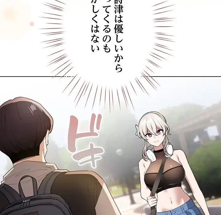 漫画の世界でエキストラになっちゃいました 第1話 - 243