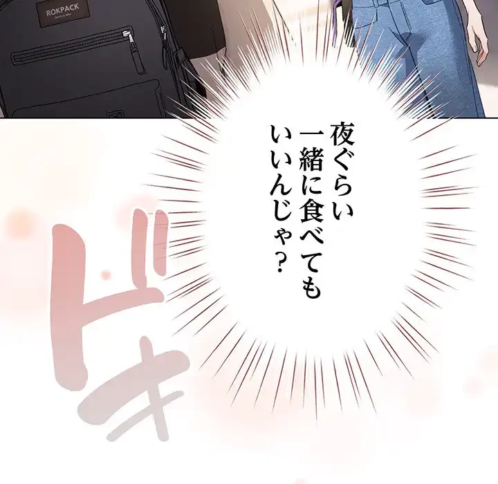 漫画の世界でエキストラになっちゃいました 第1話 - 244