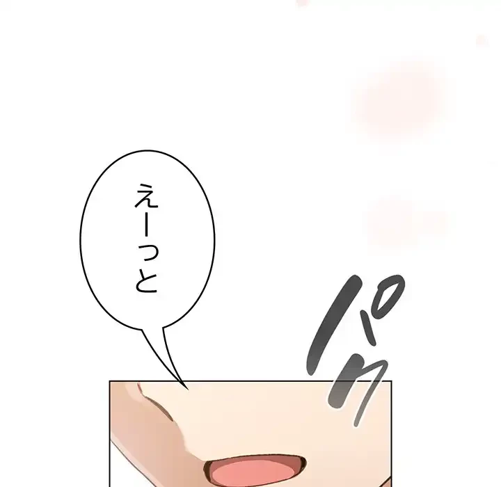 漫画の世界でエキストラになっちゃいました 第1話 - 245