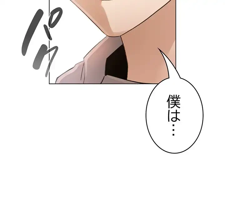 漫画の世界でエキストラになっちゃいました 第1話 - 246