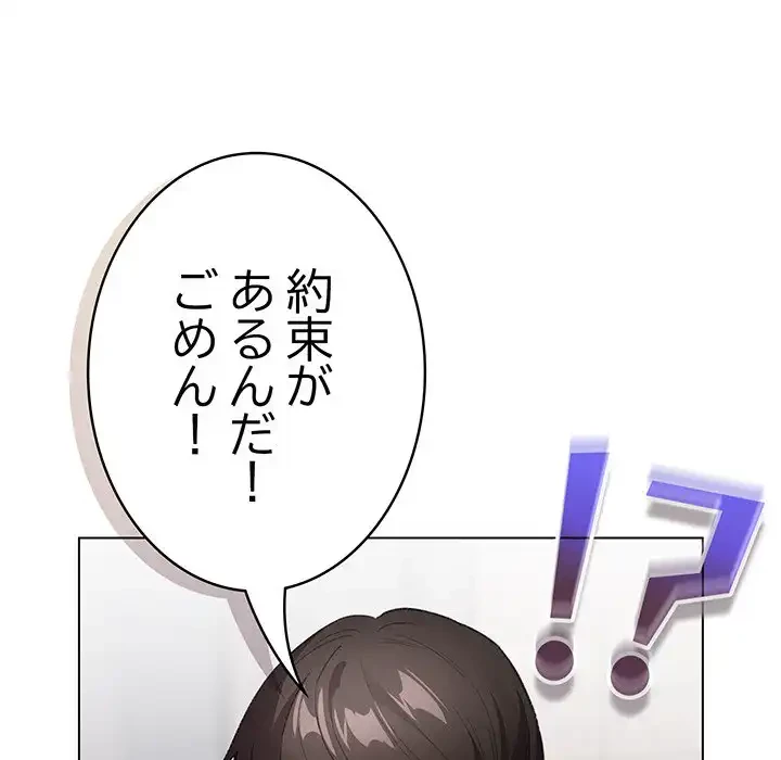 漫画の世界でエキストラになっちゃいました 第1話 - 247