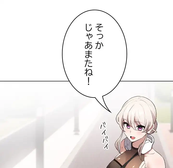 漫画の世界でエキストラになっちゃいました 第1話 - 249