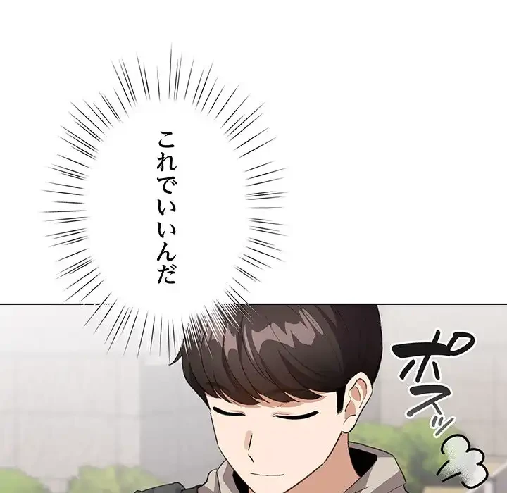 漫画の世界でエキストラになっちゃいました 第1話 - 254