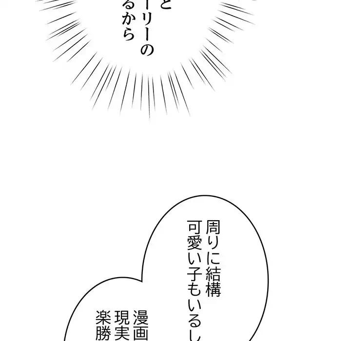 漫画の世界でエキストラになっちゃいました 第1話 - 256