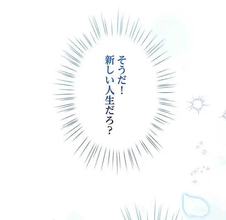 漫画の世界でエキストラになっちゃいました 第1話 - 259