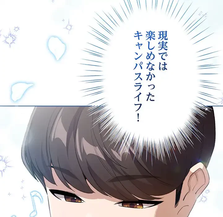 漫画の世界でエキストラになっちゃいました 第1話 - 260