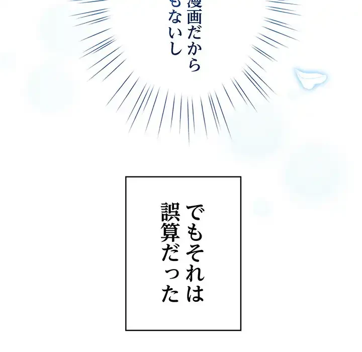 漫画の世界でエキストラになっちゃいました 第1話 - 262