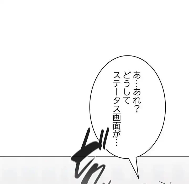漫画の世界でエキストラになっちゃいました 第1話 - 263