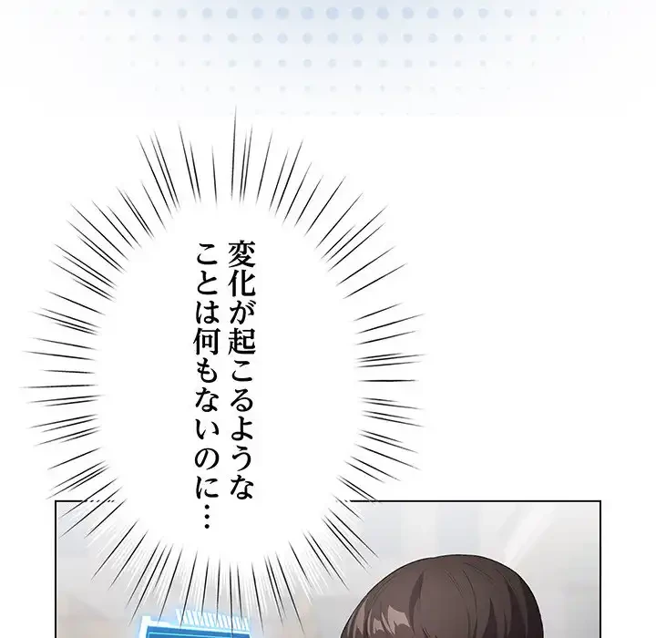 漫画の世界でエキストラになっちゃいました 第1話 - 267