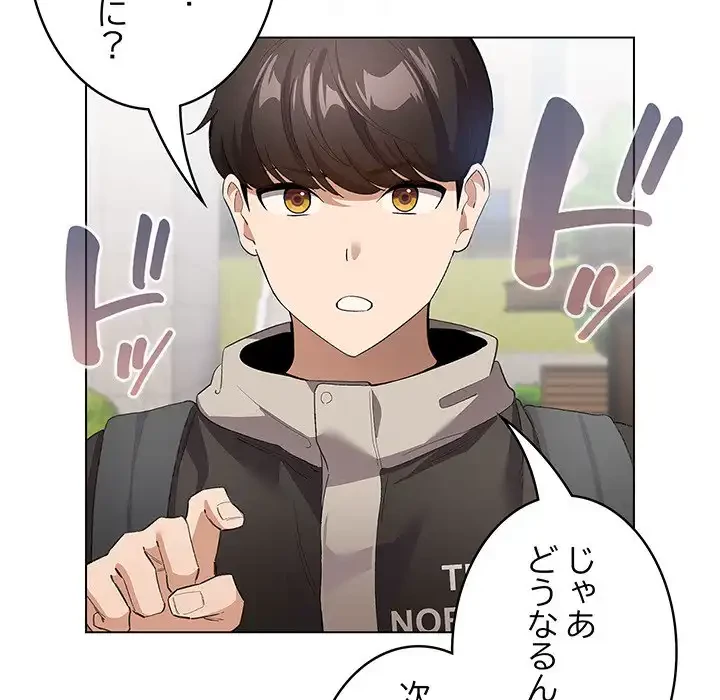 漫画の世界でエキストラになっちゃいました 第1話 - 271